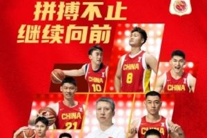人民日报发文谈男篮:拼到最后一秒!中国男篮,好样的!