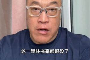 马健:说起书豪不得不提起科比当初爆粗口 希望他未来越来越好