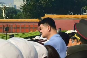 实在太显眼了!姚明现场观礼九三阅兵仪式