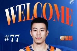 张镇麟:看起来上海队人员配置不错 但篮球不是1+1=2的数学题