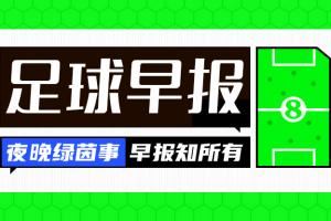 早报:阿森纳激情绝杀纽卡,巴萨逆转登顶,米兰胜那不勒斯登顶