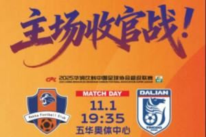 梅州vs大连首发:恩戈姆、罗德里格先发,毕津浩、吕焯毅出战